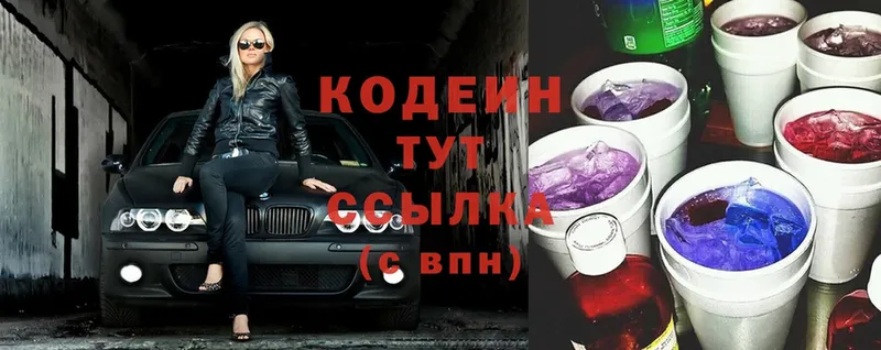 Кодеин Purple Drank  Феодосия 